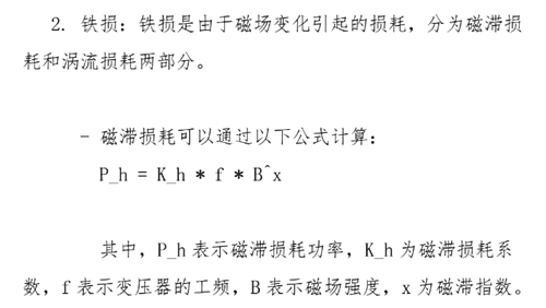 開關(guān)變壓器損耗,開關(guān)變壓器損耗計(jì)算介紹